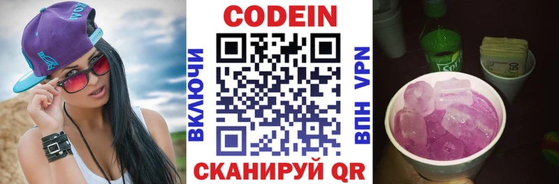 Кодеиновый сироп Lean Purple Drank закладка Дербент