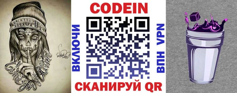 Кодеиновый сироп Lean Purple Drank Дербент